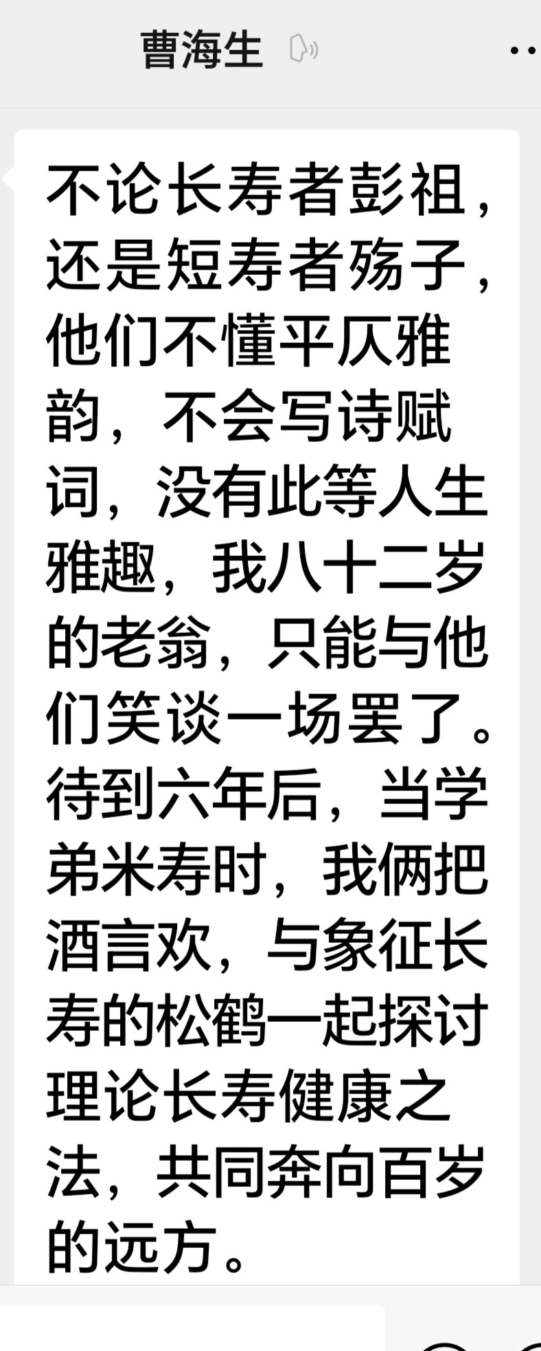 曹海生//贺长民学友八十二寿辰（图2）