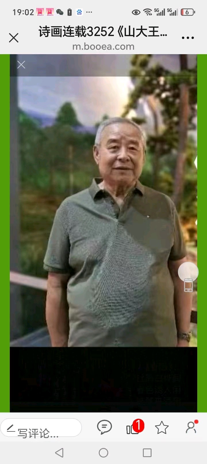 沁园春宋宗友局长会友作者孙秀兰主编王维宪
