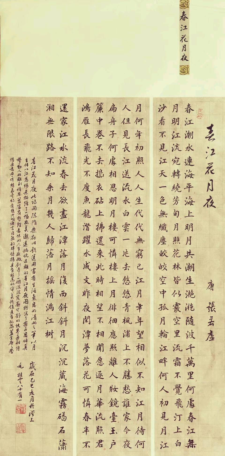 【中国楹联野草诗社】第五研修院（第2110期）（图4）