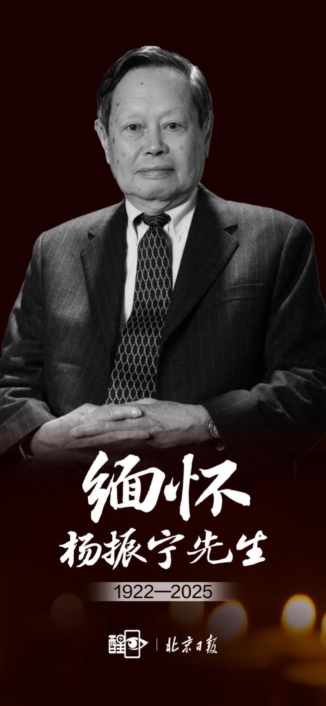 七律—致敬杨振宁先生！作者||谢淑坤｜海外头条（图5）