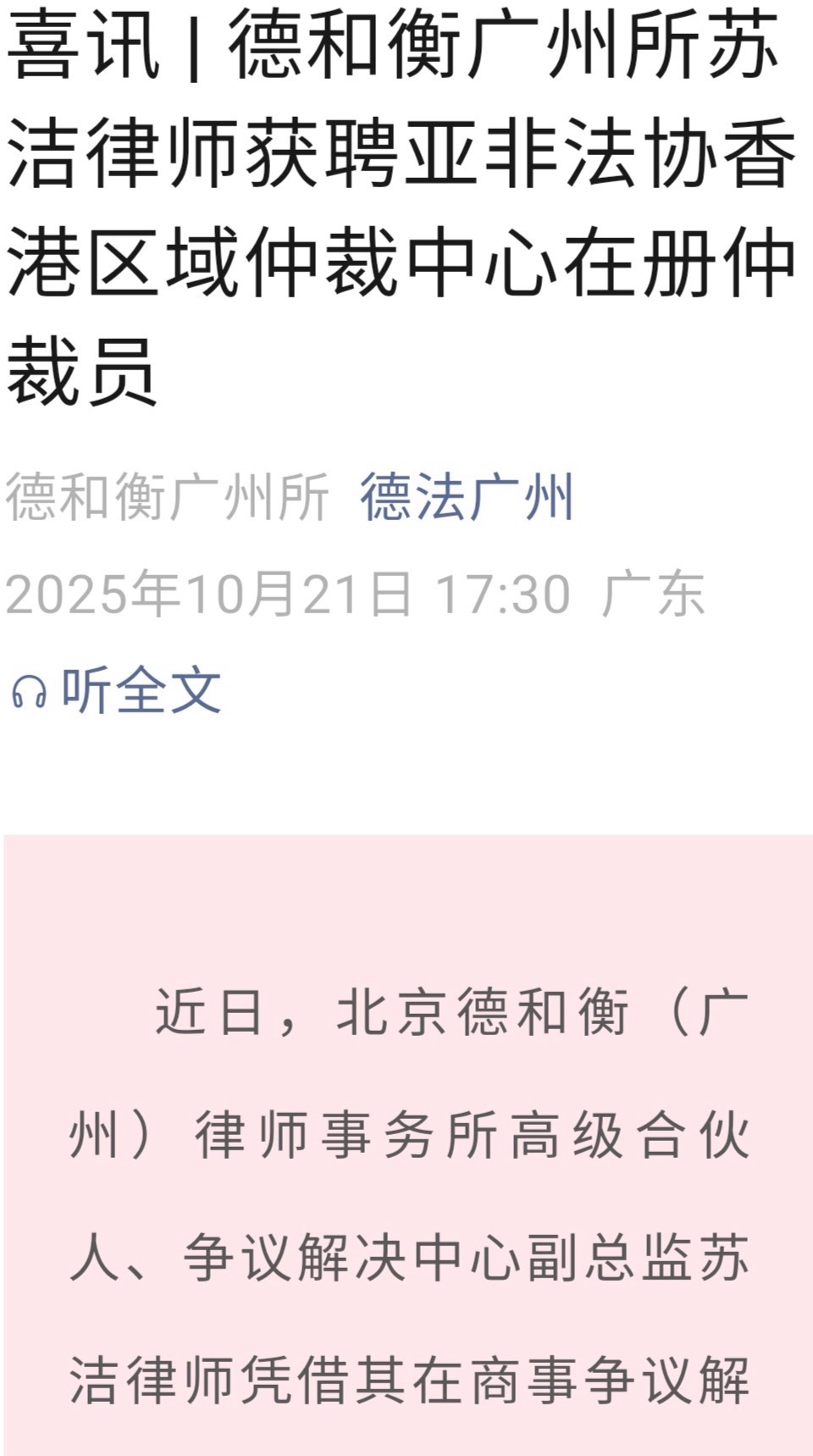 红棉法韵·巾帼仲裁吟：作者||苏音｜海外头条（图8）
