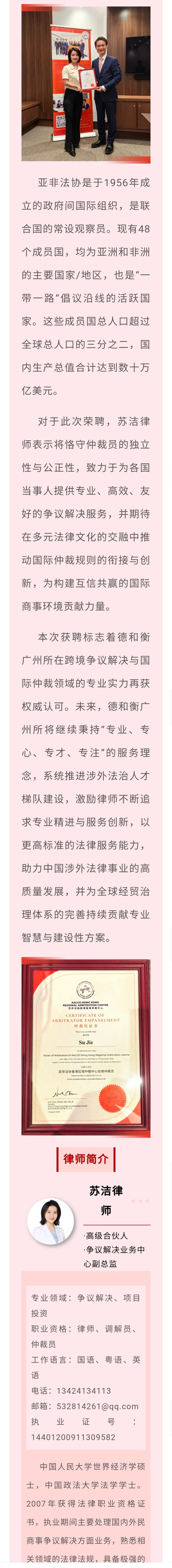 红棉法韵·巾帼仲裁吟：作者||苏音｜海外头条（图10）