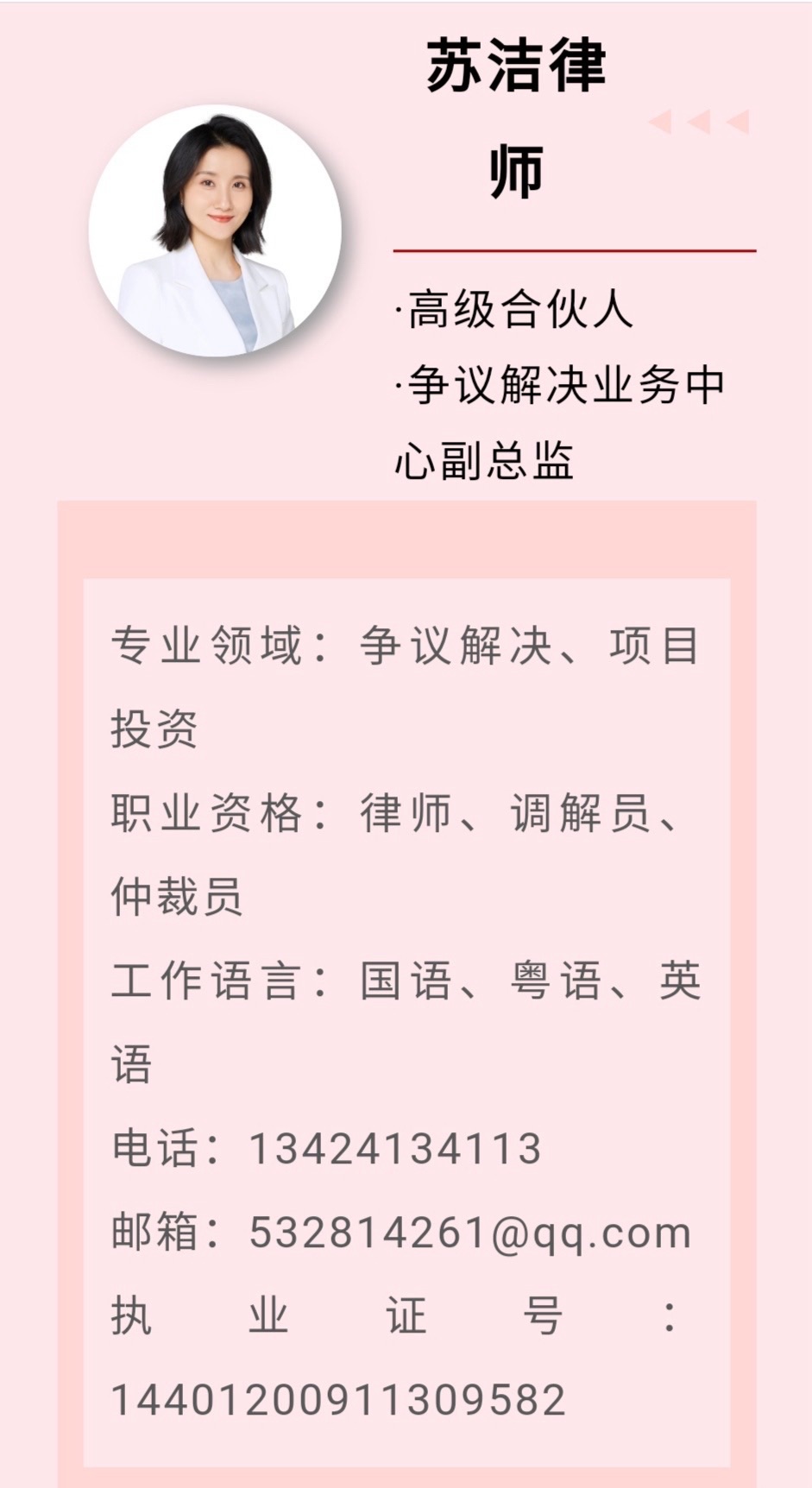 红棉法韵·巾帼仲裁吟：作者||苏音｜海外头条（图7）