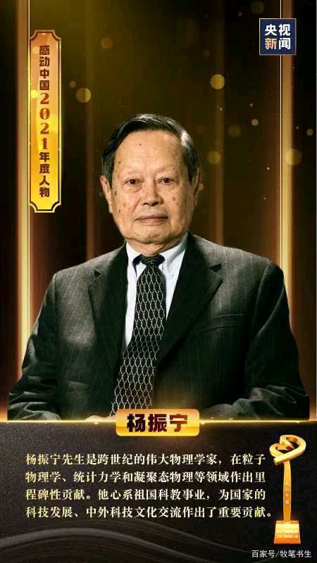 【荣耀中国】五律-悼念杨振宁先生文-聂金杨（图3）