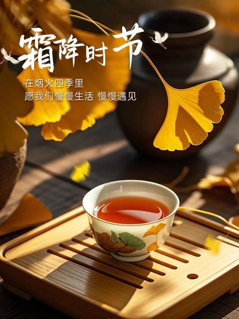 ［佳作欣赏］午茶🕛《霜降》//文/影印顽童