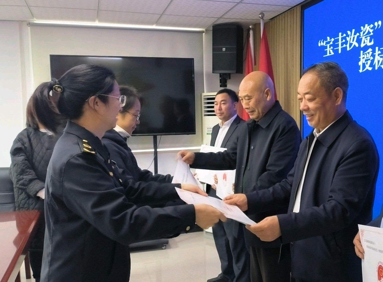 宝丰：规范地理标志使用 赋能汝瓷产业发展