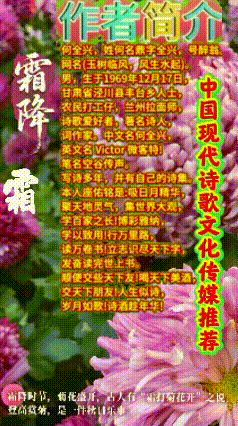 《姓名题诗》作者：何全兴 [中国现代诗歌文化传媒推荐]（图6）