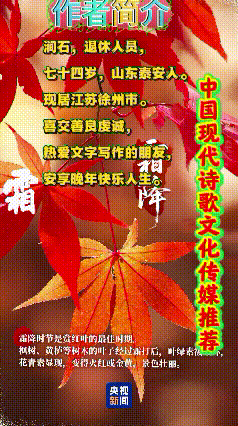 《涧石当代古诗及当代诗新作》作者：涧石 [中国现代诗歌文化传媒推荐]（图8）