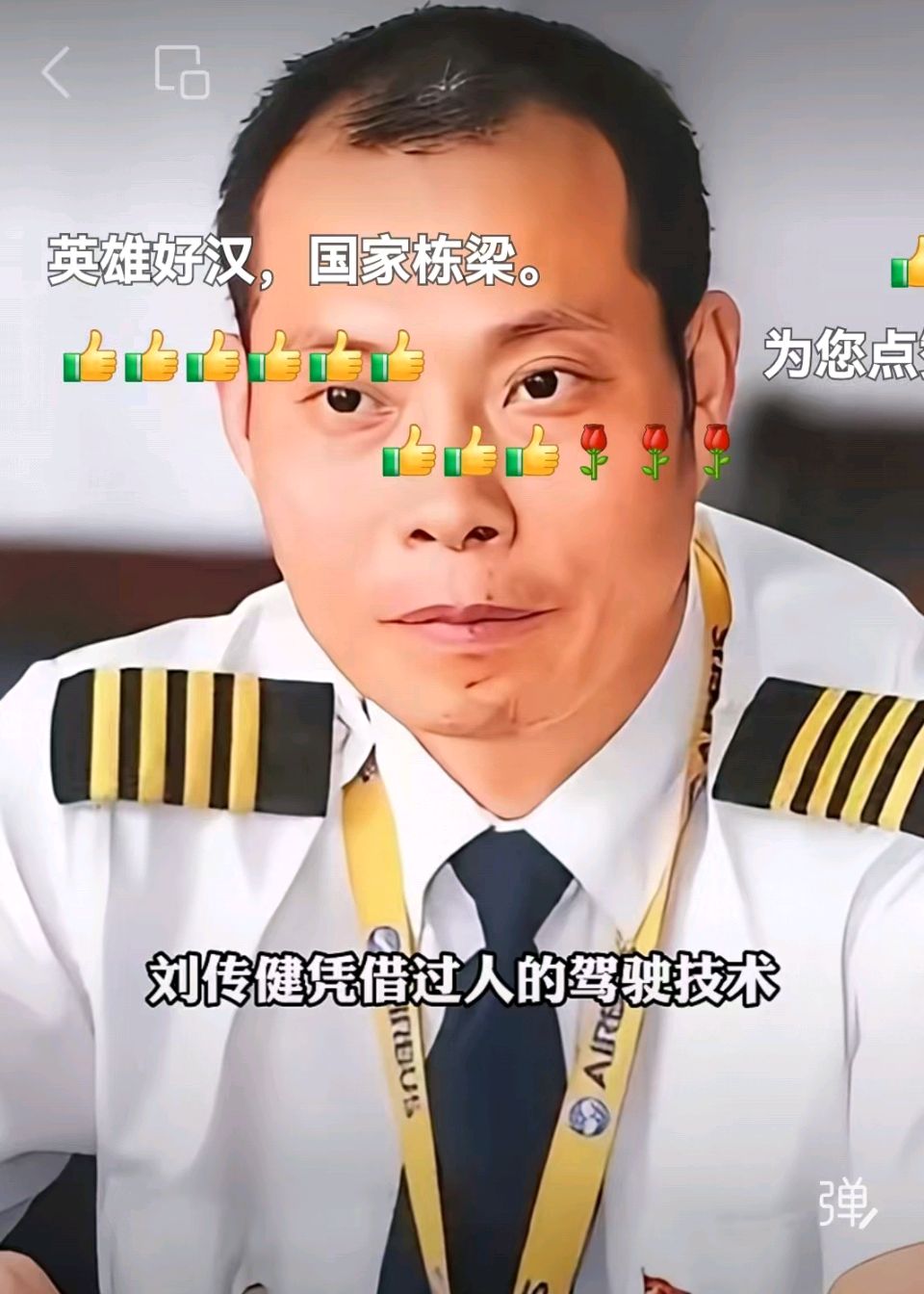 【豆蔻诗社】英雄机長贊文/杨圣文（图3）
