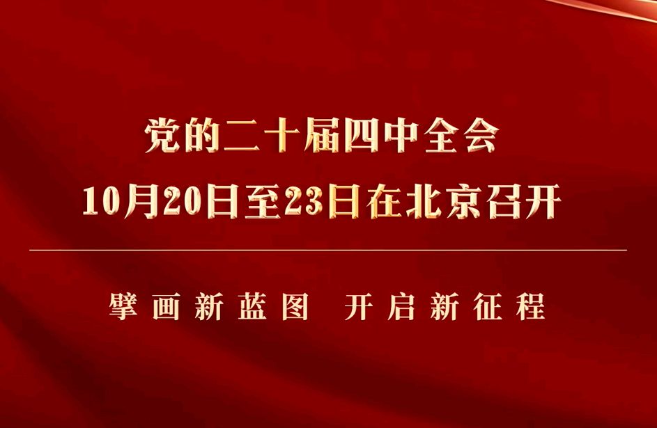 七律-贺党的二十届四中全会胜利召开～诗◑雅轩琴韵（图12）