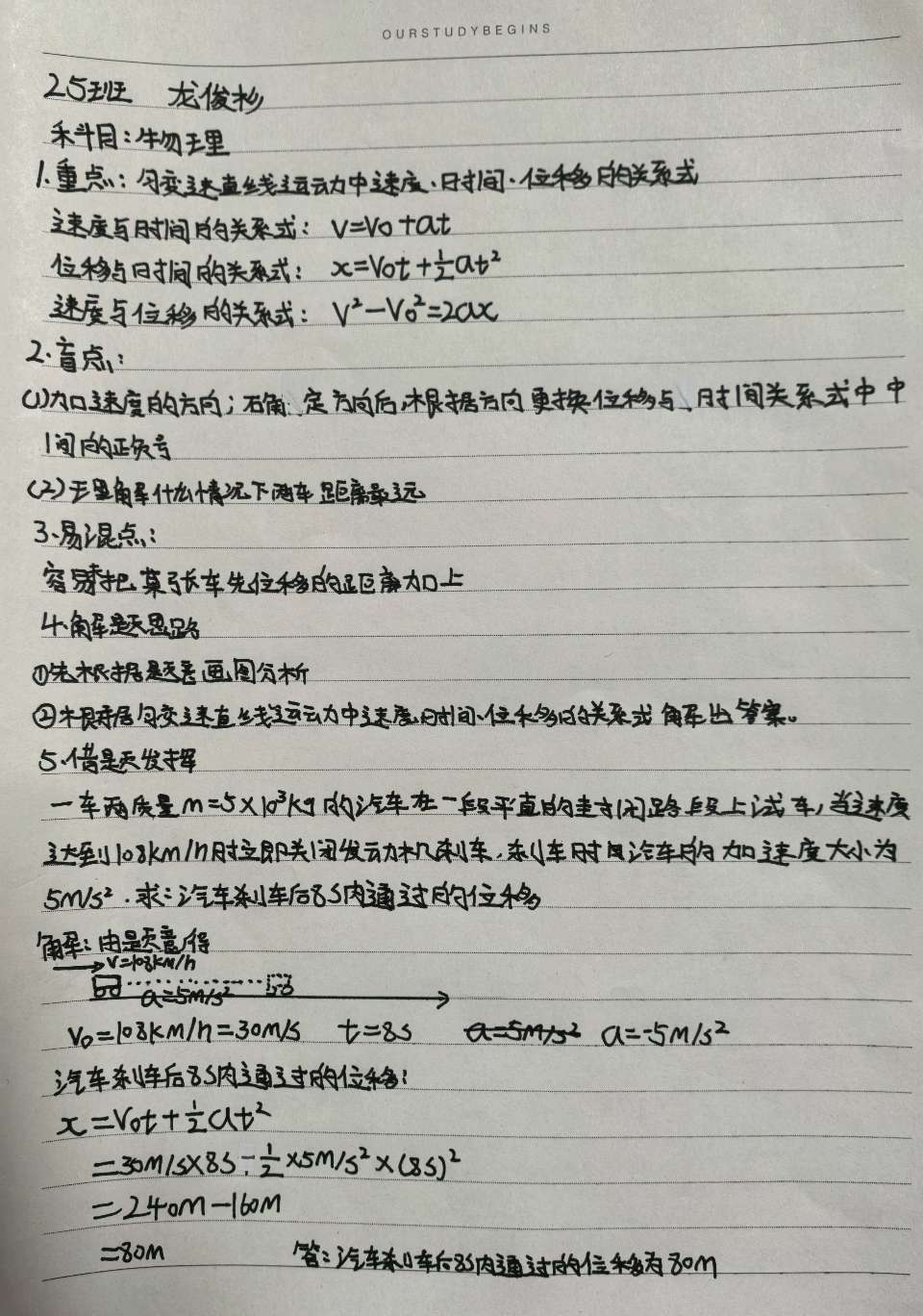 帅亚高中物理高快演讲之星•龙俊杉：“匀变速直线运动”的高快学习方略（图5）