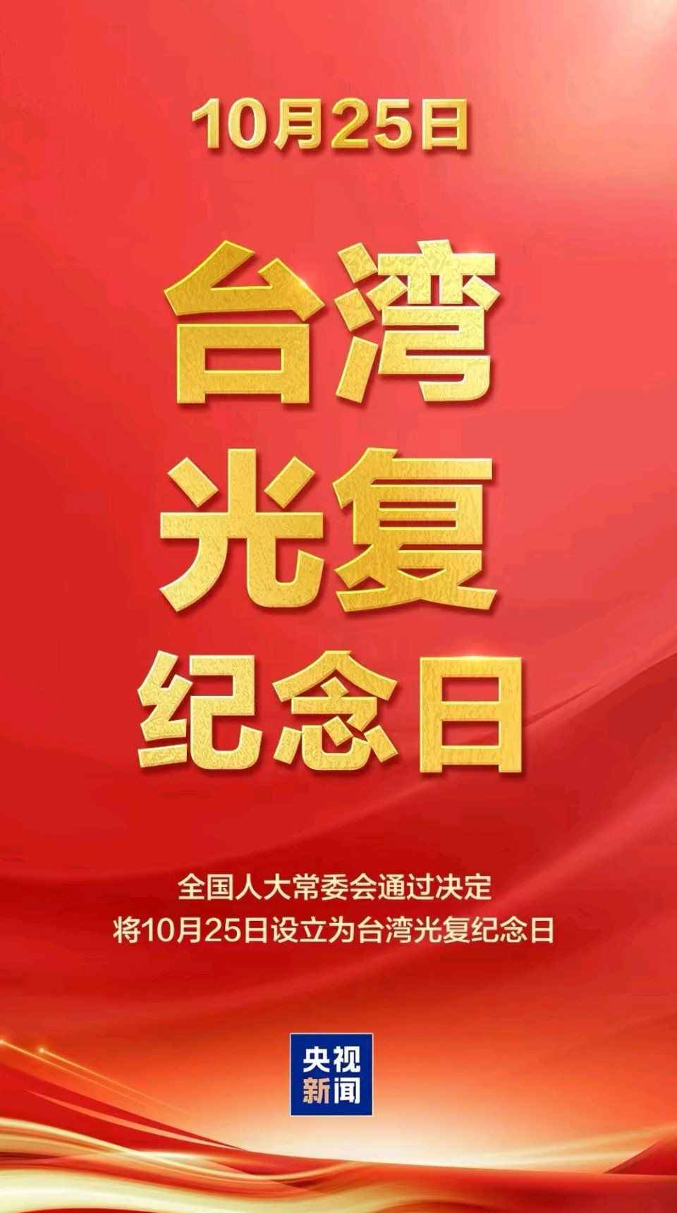 七律-首个台湾光复纪念日颂～诗◑雅轩琴韵（图11）