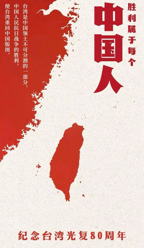 七律-首个台湾光复纪念日颂～诗◑雅轩琴韵（图22）