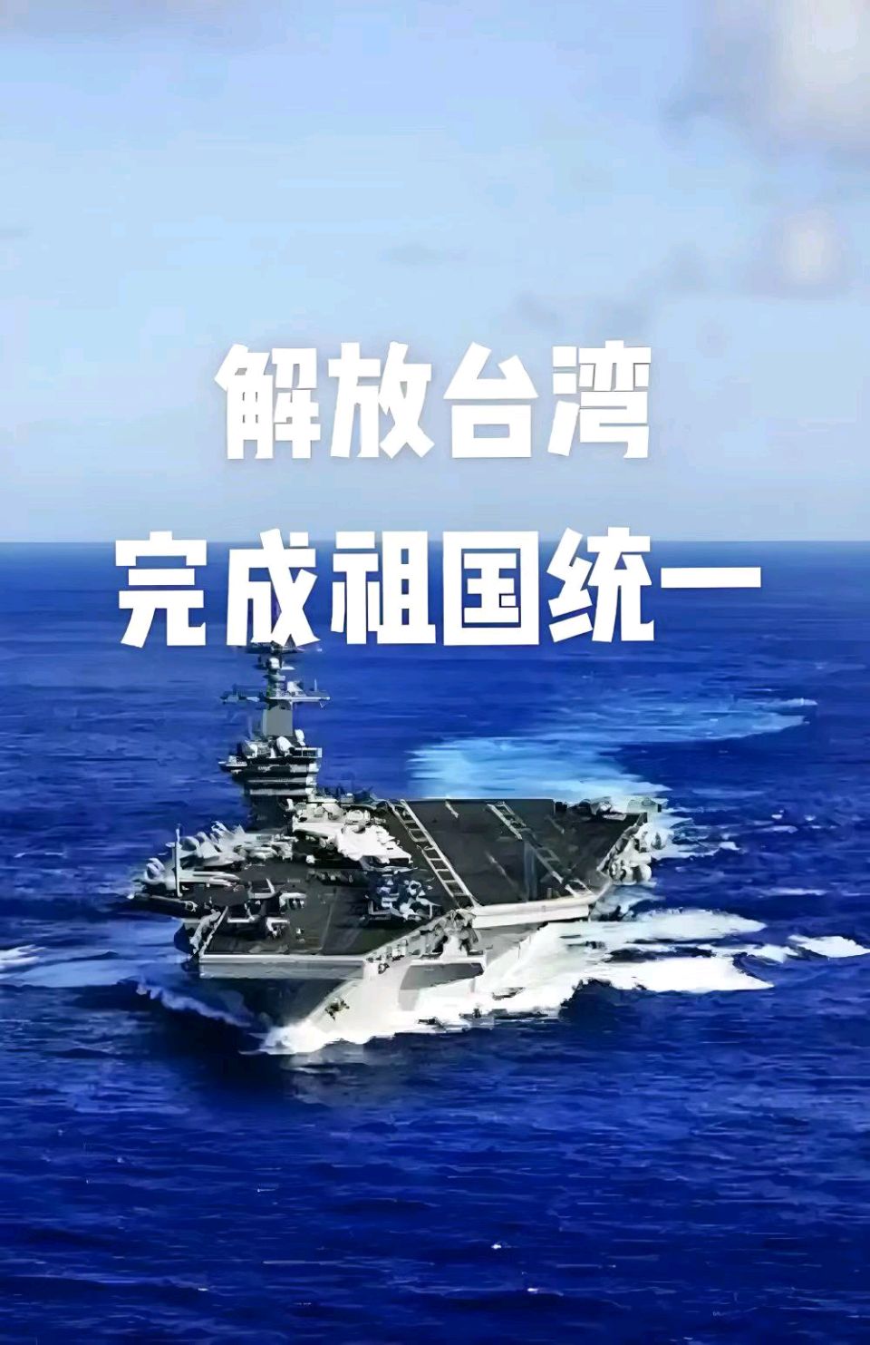 【荣耀中国】纪念台湾光复80周年作者/戴建中（江苏）（图4）