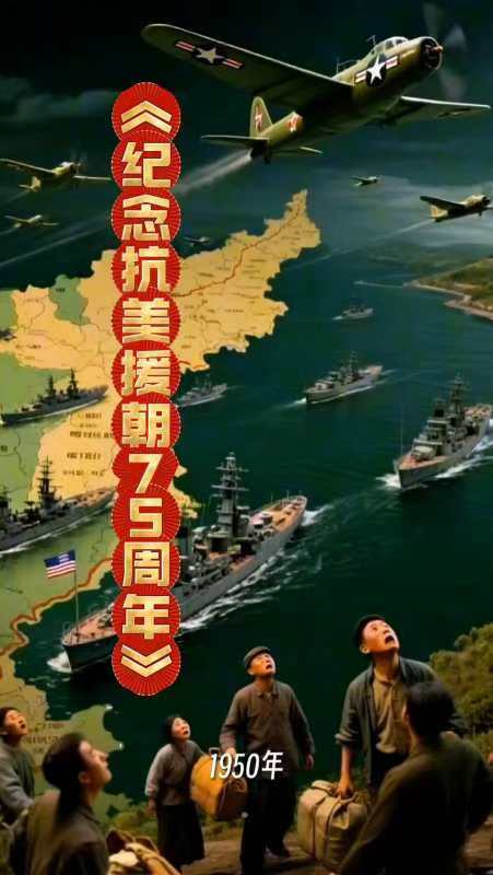 沁园春.抗美援朝出国作战七十五周年祭/作者：戴建中（图4）