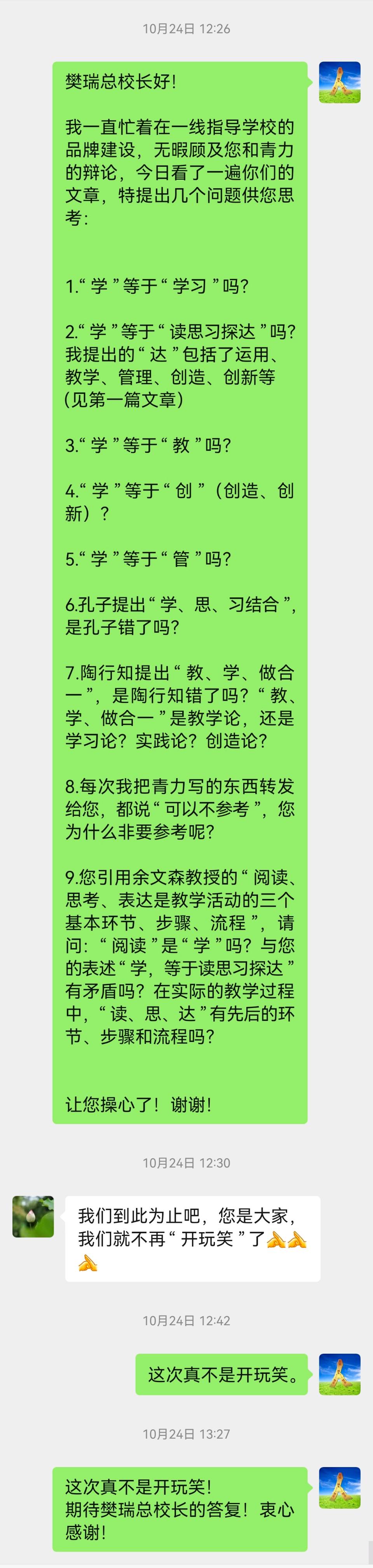 九问樊瑞总校长——兼问哪些钟情于“学”的教育人