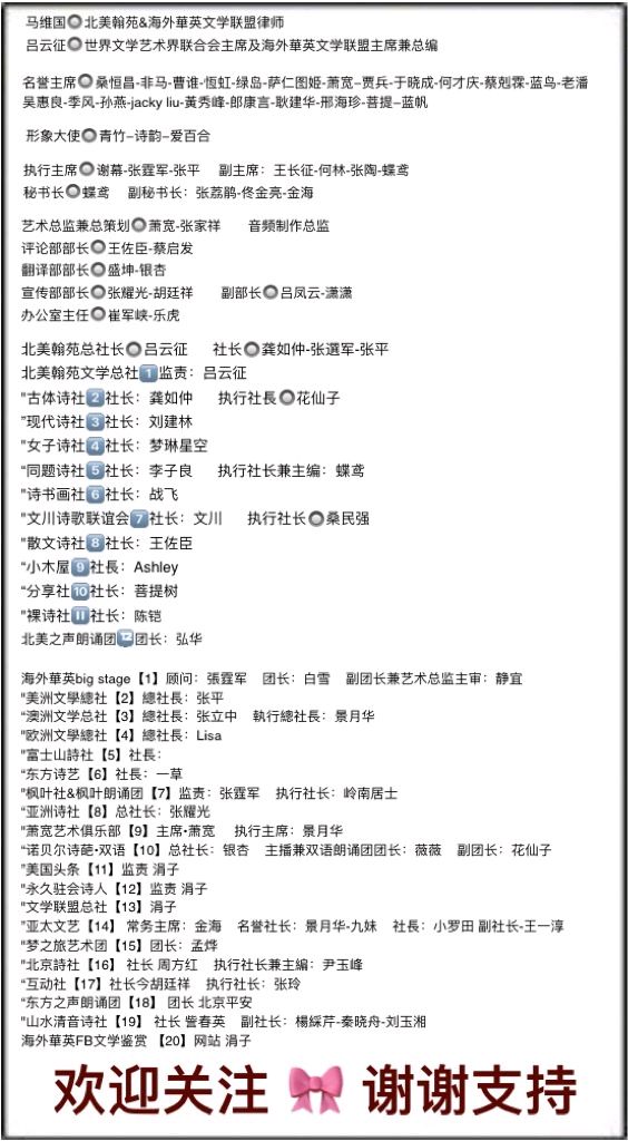《海外華英•北京诗社》第七期月刊丨京港澳台世界头条(图4)