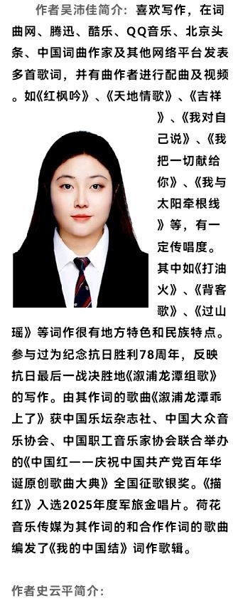 北京头条推出吴沛佳史云平吴世海歌曲《摸你黑呀嘿》吴沛佳史云平吴世海词（图7）