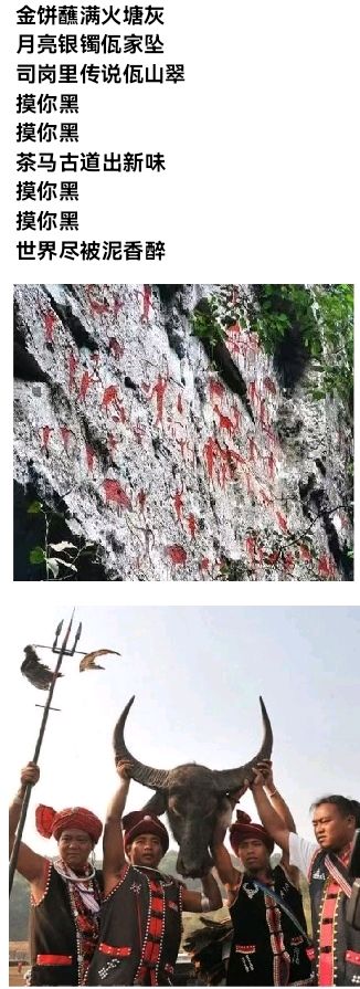 北京头条推出吴沛佳史云平吴世海歌曲《摸你黑呀嘿》吴沛佳史云平吴世海词（图5）