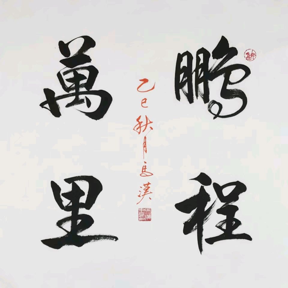 【墨香群英苑】第21期综合刊(图16)