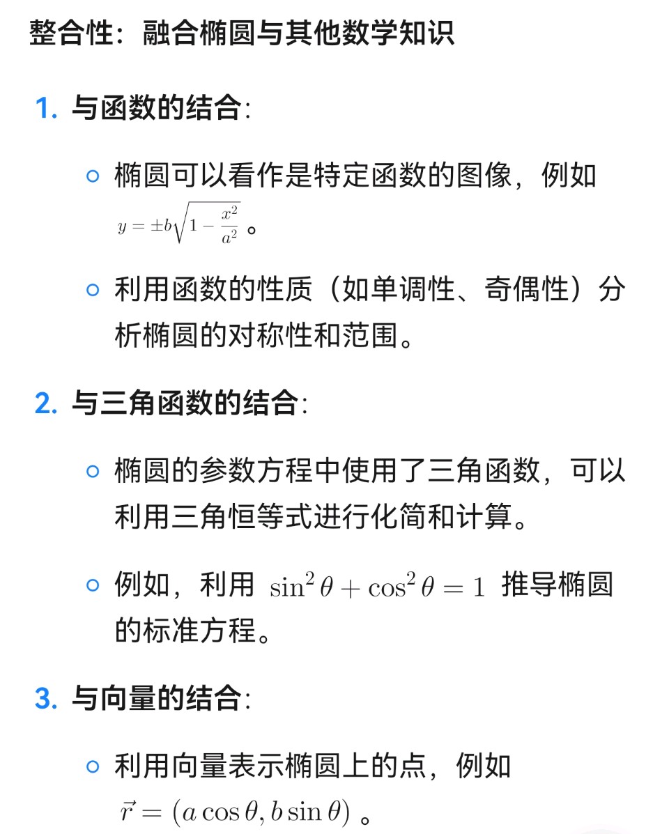 刘新：跟着AI学椭圆（图6）