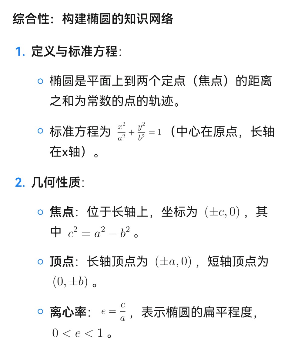 刘新：跟着AI学椭圆（图4）