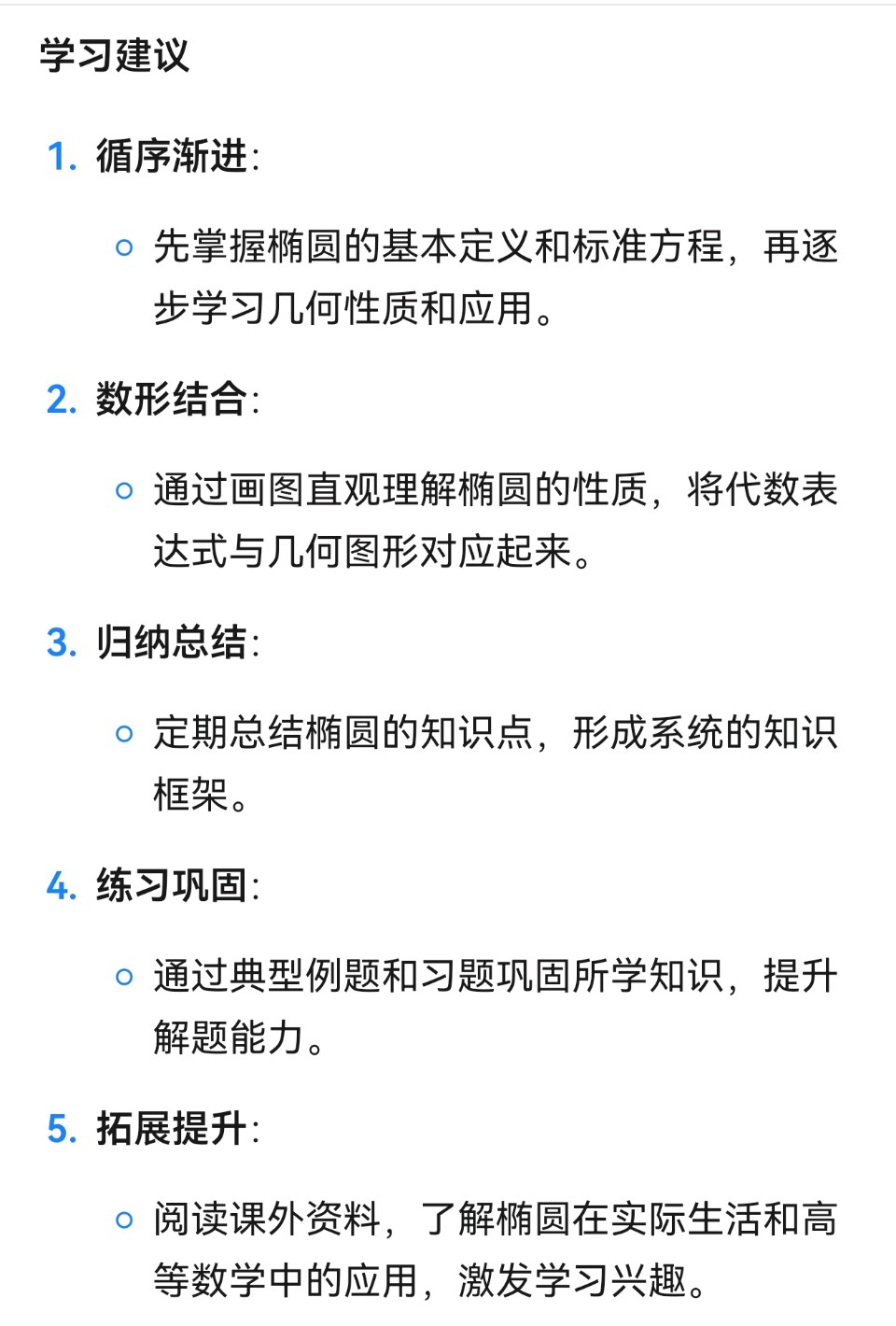刘新：跟着AI学椭圆（图10）