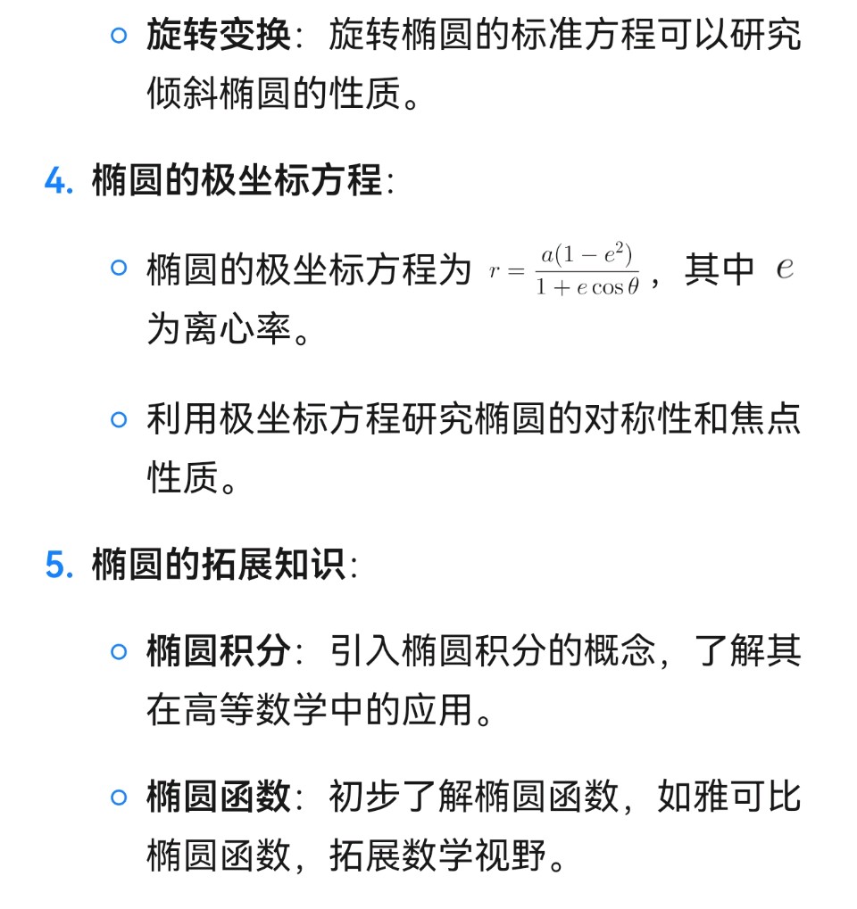 刘新：跟着AI学椭圆（图9）
