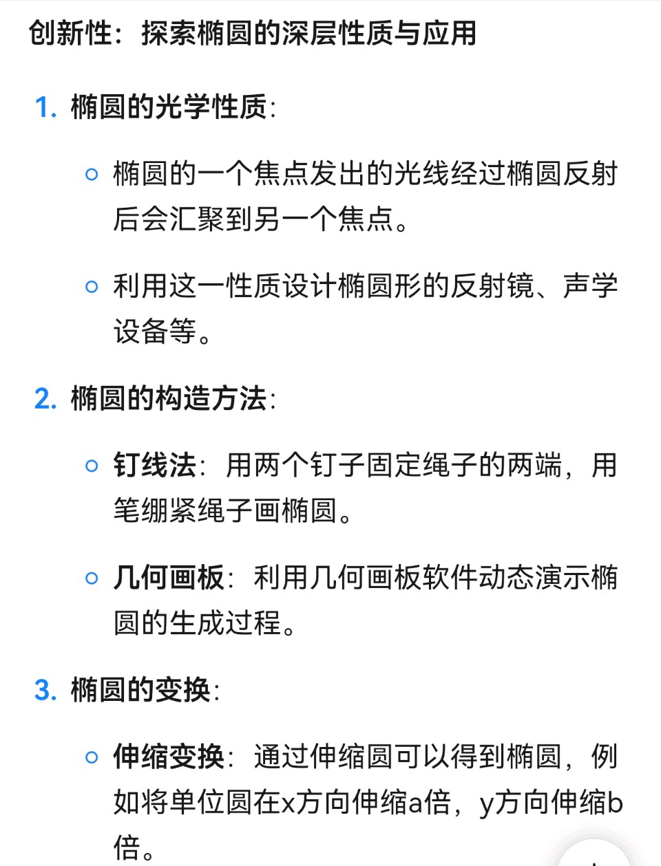 刘新：跟着AI学椭圆（图8）