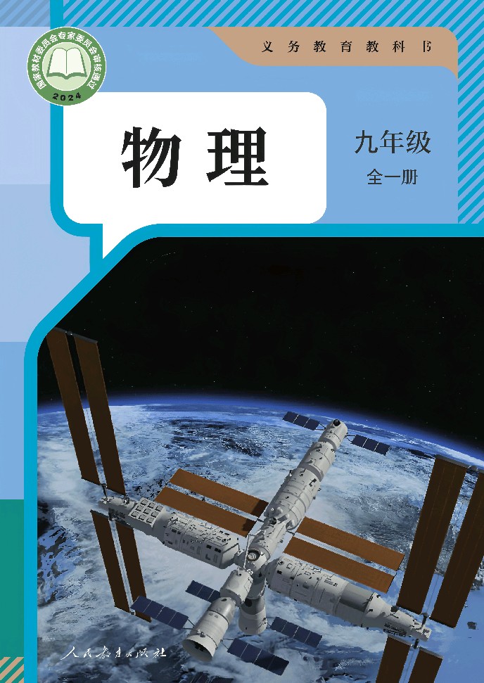 帅亚•刘超:初中物理必备知识清单及对应的能力清单