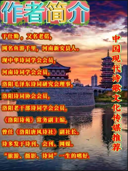 《于仕勤纪绝/律诗三首》作者：于仕勤 [中国现代诗歌文化传媒推荐]（图8）
