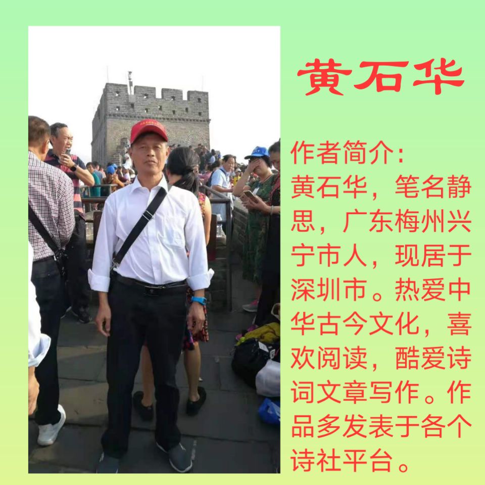 七律 . 罗岗白鹤仙师重阳盛会/黄石华（图3）
