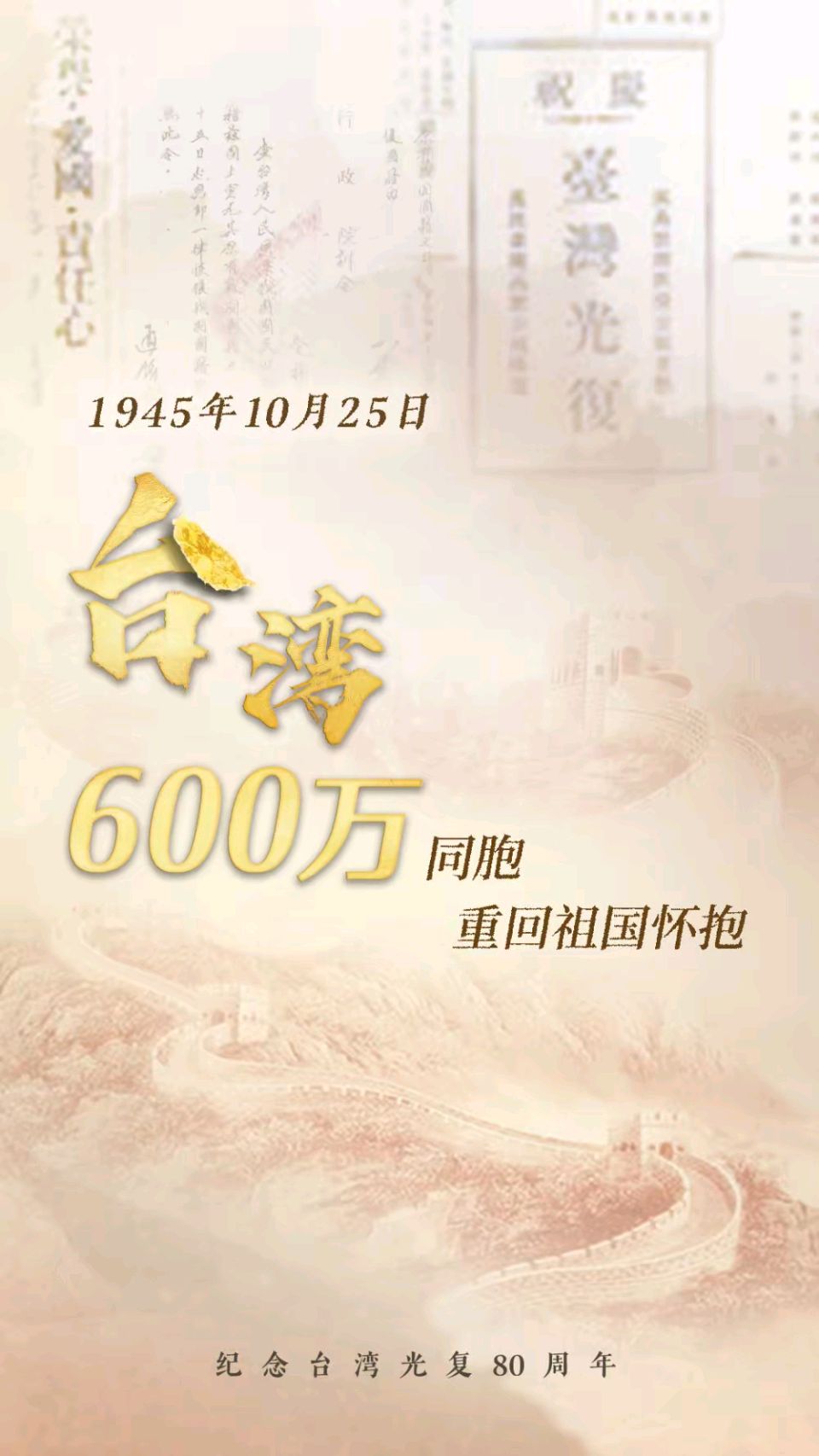 《七律·贺台湾光复纪念日感怀》作者：吕绍秋 [中国现代诗歌文化传媒推荐]（图5）