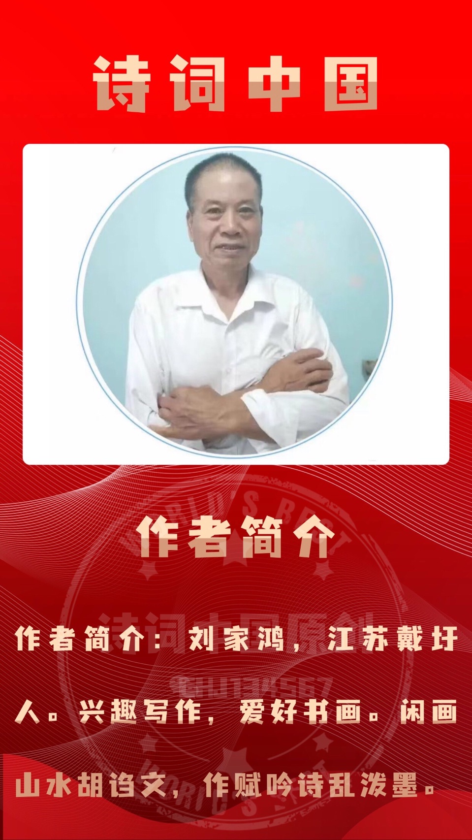 【诗词中国】精品佳作《立冬》（诗词书画）作者：刘家鸿（江苏）（图8）