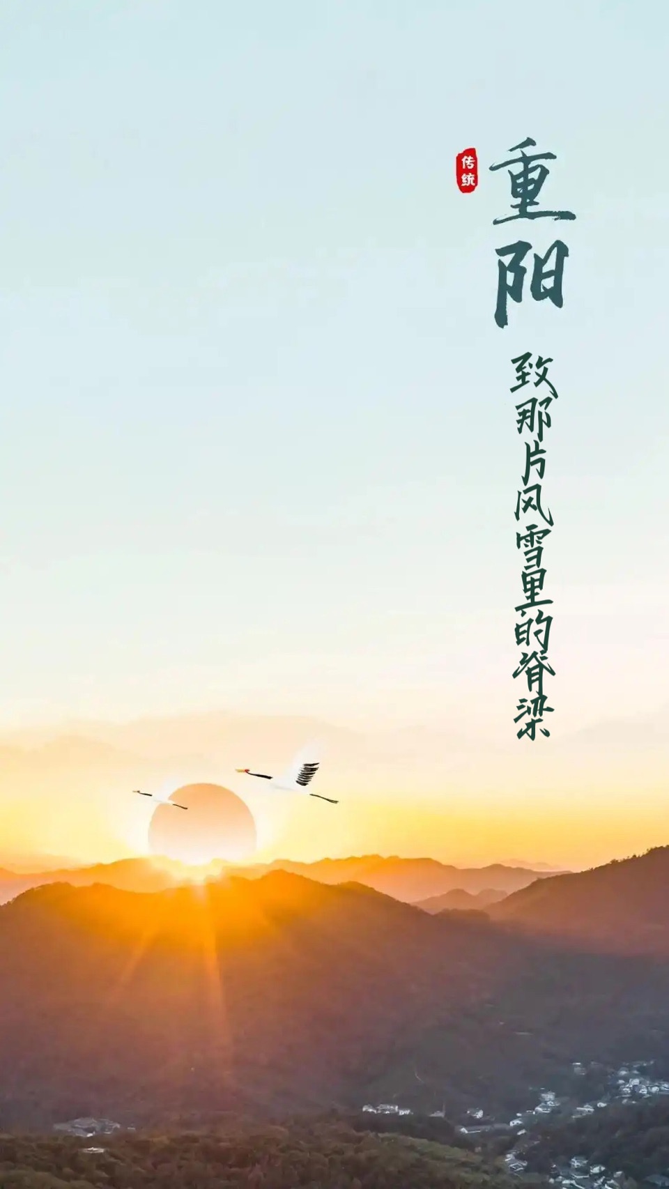 【诗词中国】精品佳作《重阳望疆》（七言）外一首｜作者：陶大鹏（图6）