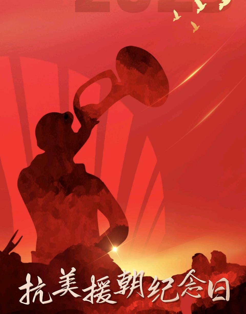 【中国诗人】（名家风采）《纪念抗美援朝胜利75周年》//作者:米义勇（四川成都）（图4）