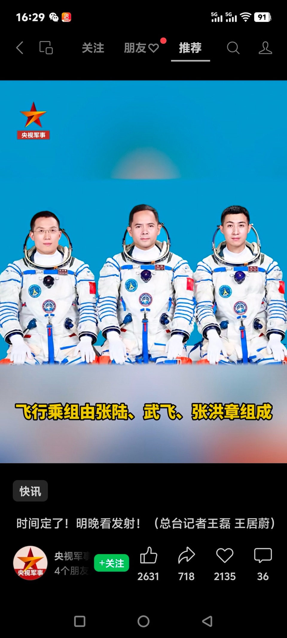 🇨🇳家明诵《神舟廿一逐梦赋》赤脚诗童/山之子（北京）长安街总社【世界诗人名人展】特刊🌏（图3）