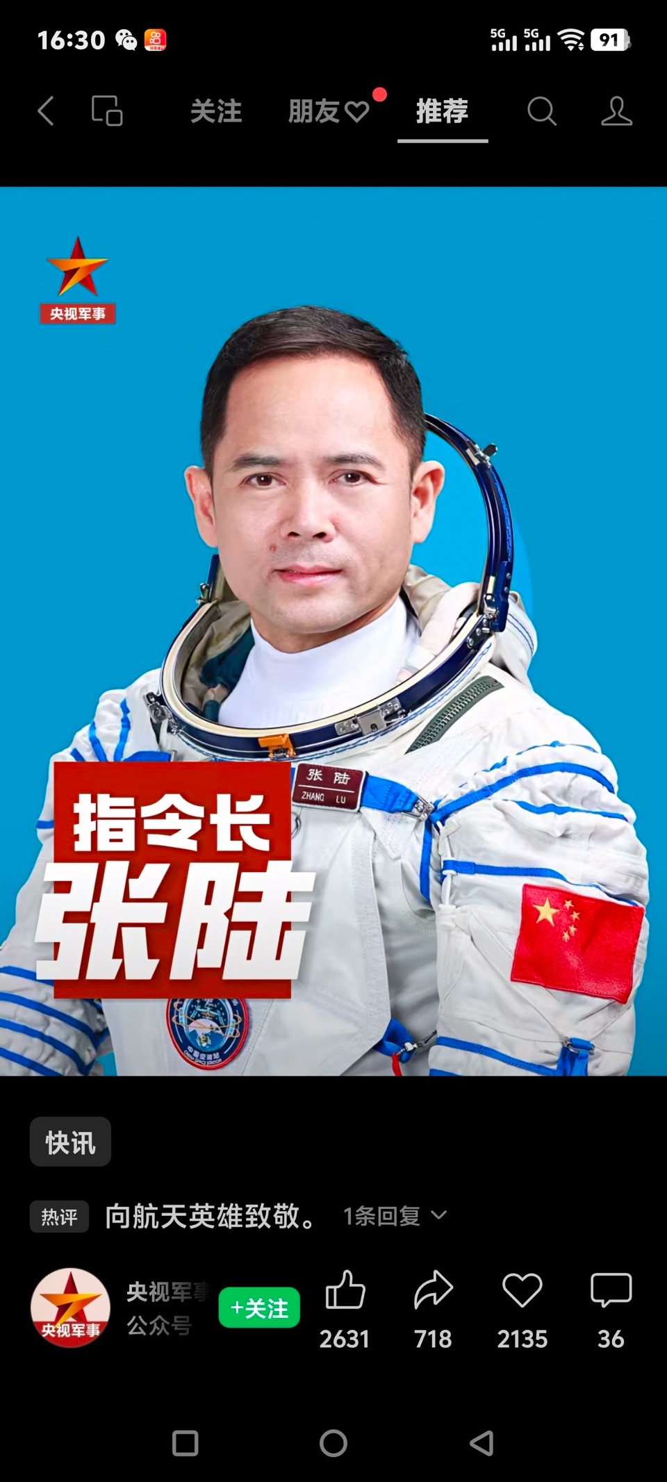 🇨🇳家明诵《神舟廿一逐梦赋》赤脚诗童/山之子（北京）长安街总社【世界诗人名人展】特刊🌏（图5）