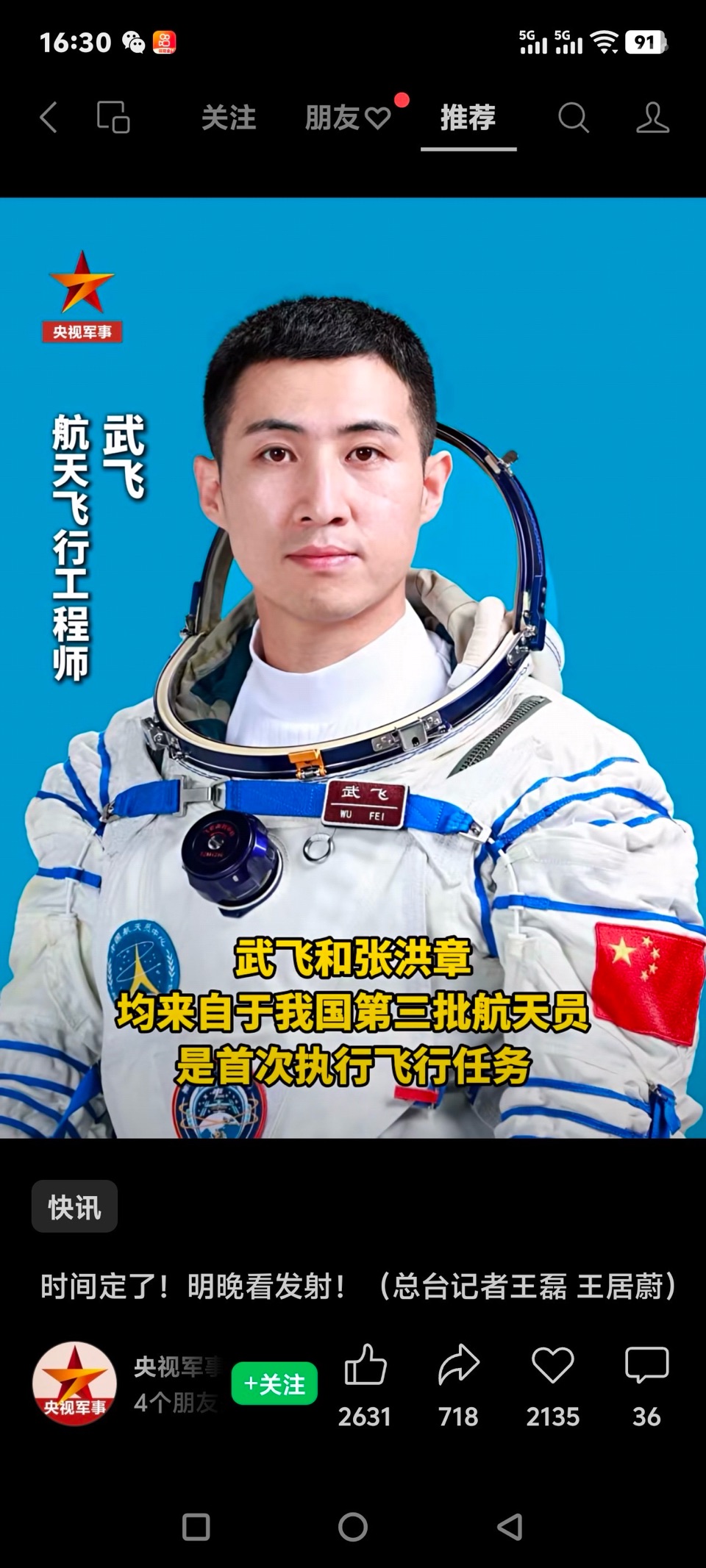 🇨🇳家明诵《神舟廿一逐梦赋》赤脚诗童/山之子（北京）长安街总社【世界诗人名人展】特刊🌏（图6）