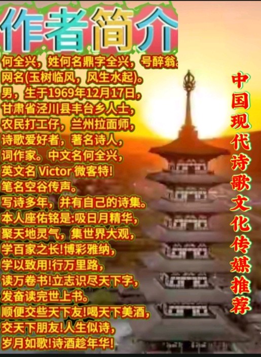 《即兴诗及姓名题诗》作者：何全兴 [中国现代诗歌文化传媒推荐]（图14）