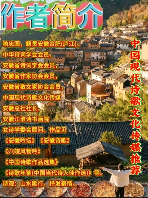 《七律·观《百姓大舞台文艺演出》有感——写在旌德县梓悦演艺团送文化下乡之际》作者：喻忠国 [中国现代诗歌文化传媒推荐]（图6）