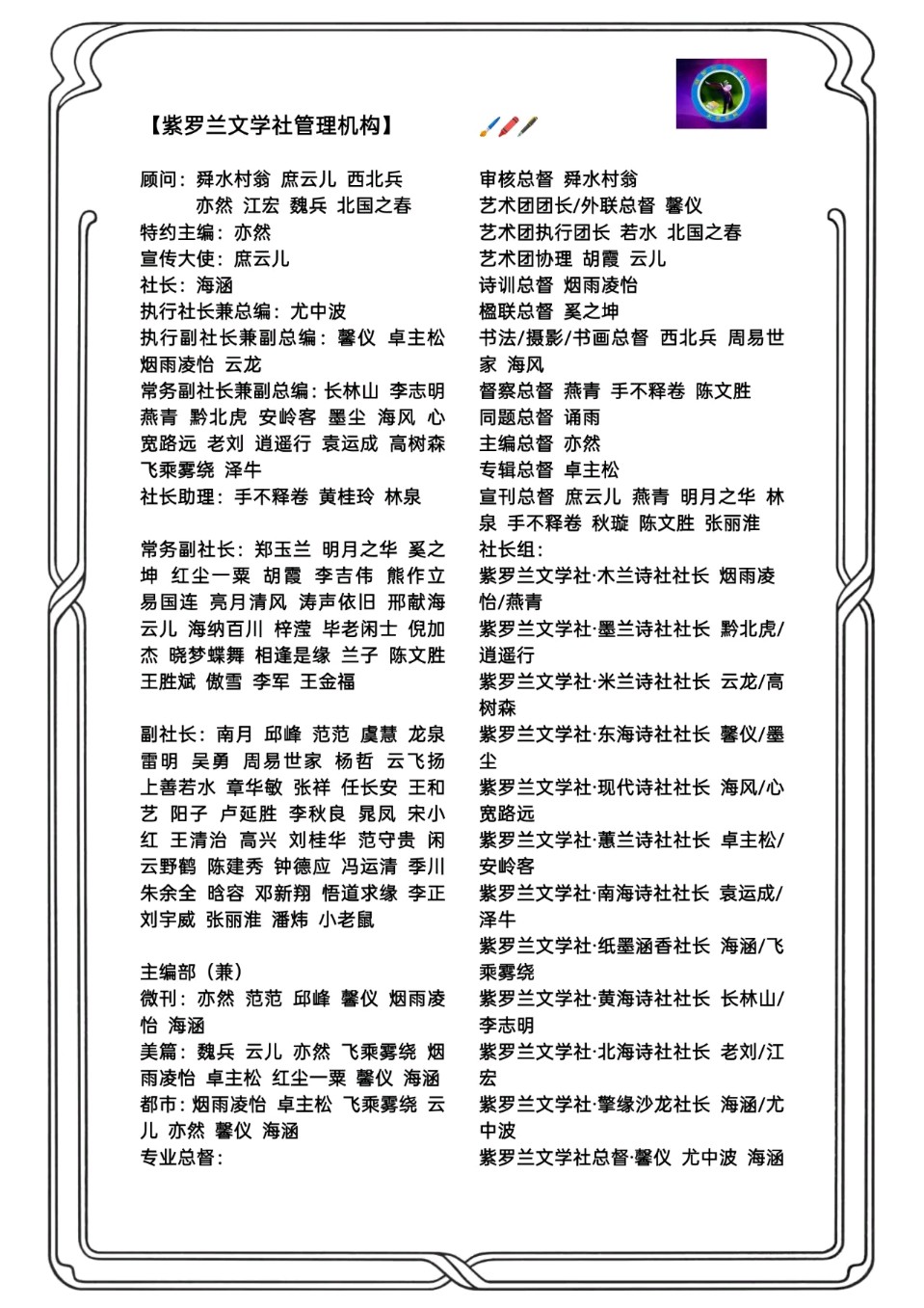 【紫罗兰文学社—朱余全老师专辑】总社推荐 || 2025都刊第143期（总第311期）（图21）