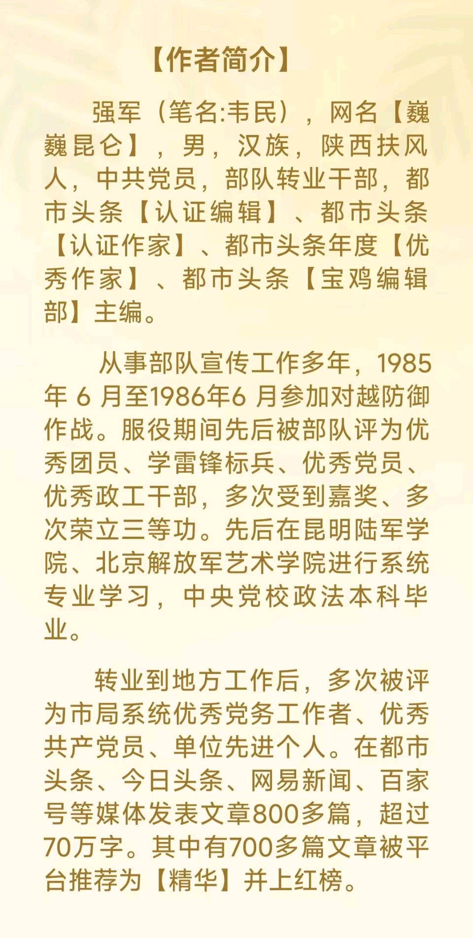 【散文】《从净坛使者看: 跟对人，是平凡者的修行捷径》作者:强军/陕西宝鸡（图20）