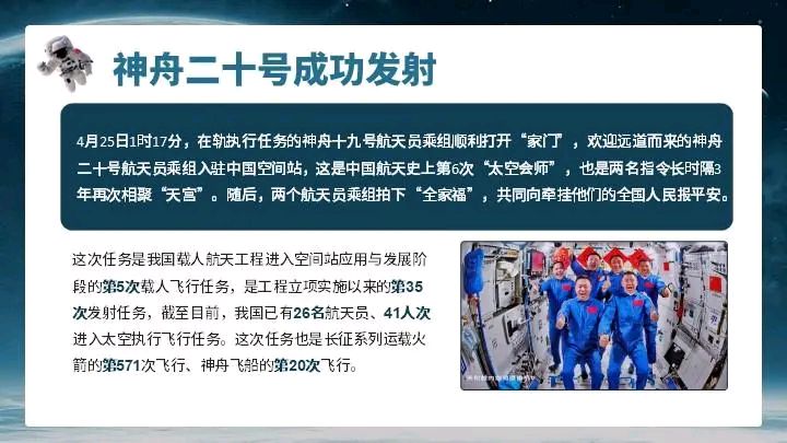 张文彩导师恭贺暨随喜赞颂十九、二十、二十一号神州飞船发射圆满成功诗词曲鉴赏彩曲与万众共赏（图2）