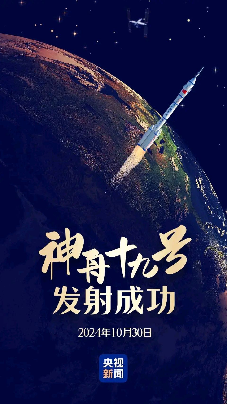 张文彩导师恭贺暨随喜赞颂十九、二十、二十一号神州飞船发射圆满成功诗词曲鉴赏彩曲与万众共赏