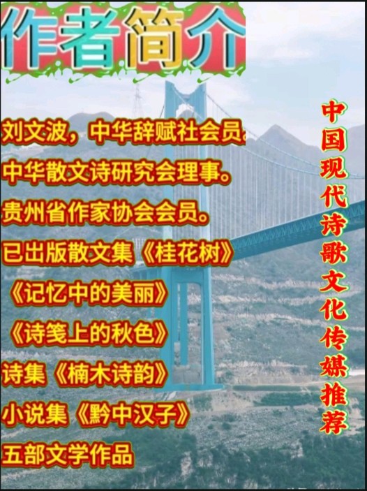 《著名当代诗人刘文波创作当代古诗七律，二首》作者：刘文波 [中国现代诗歌文化传媒推荐]（图8）