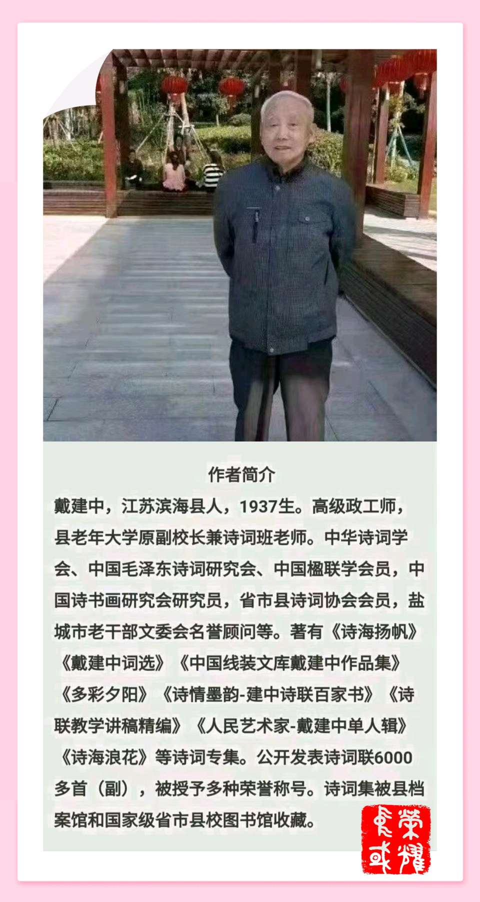 【荣耀中国】江苏盐城中华麋鹿园（诗二首）戴建中（江苏）（图7）