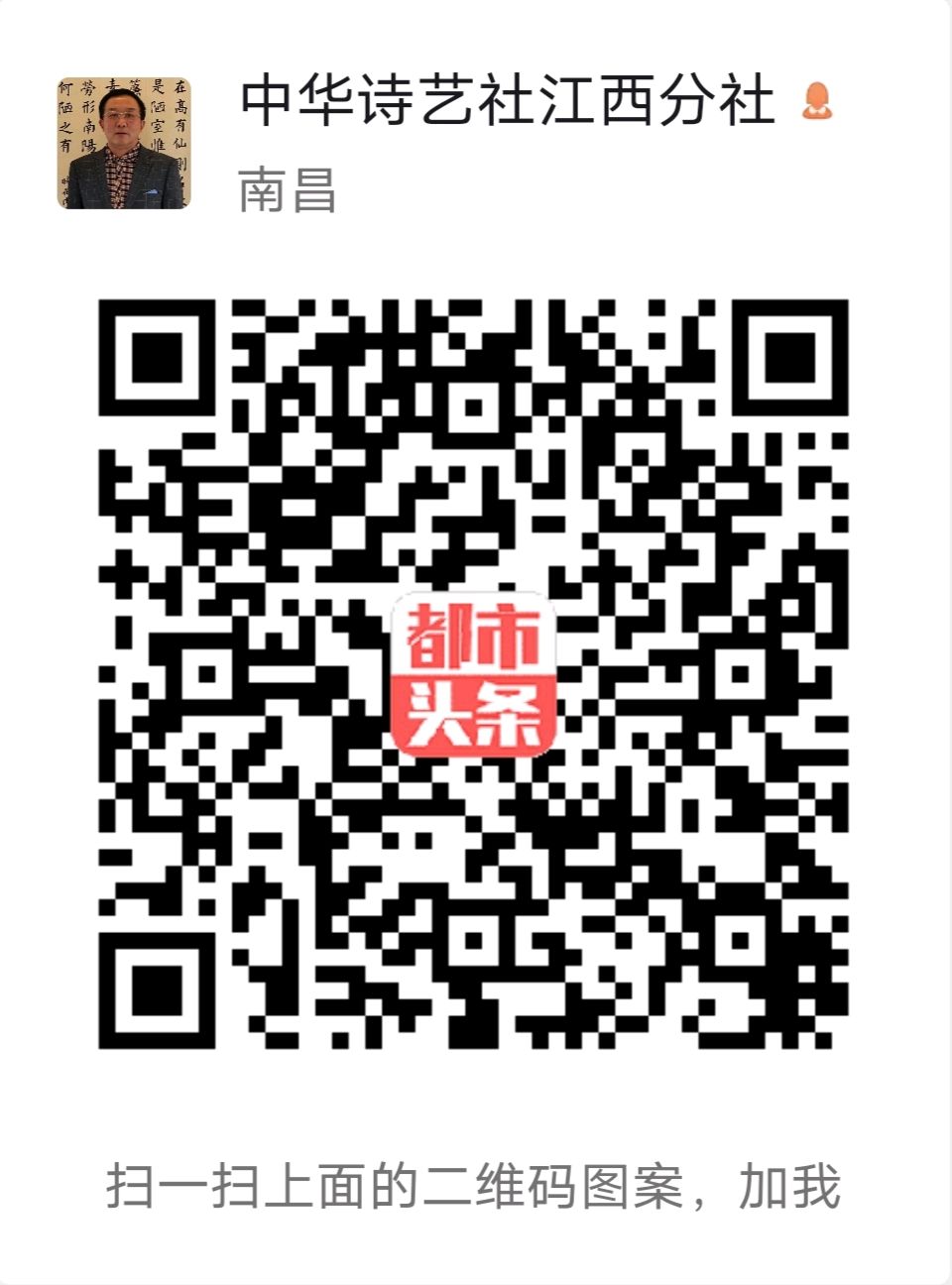 中华诗艺社江西分社【格律诗词精品鉴赏】都市头条•周刊(总第1703期)(图36)