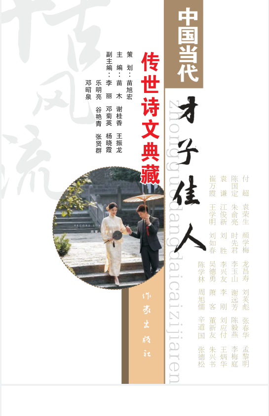 好的文学作品 足可扺御岁月《中国当代·才子佳人传世诗文典藏》一书出版