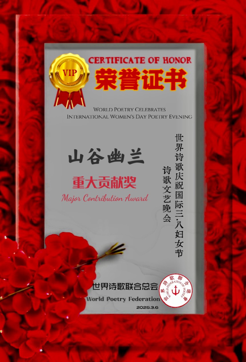 箭破苍穹日 诗颂九天时-辩证法（北京）诵/山谷幽兰（北京）评/江花（北京）长安街总社/太空总社【世界诗人名人展】航天特刊（图11）